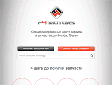 Tablet Screenshot of f4motors.ru